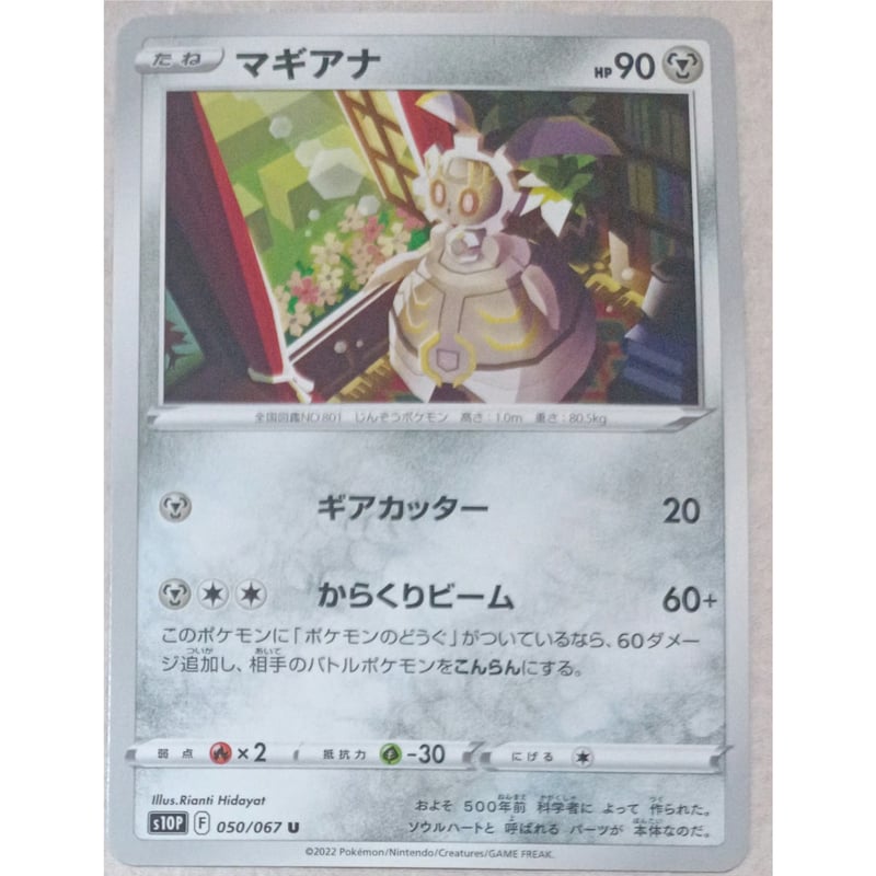 ポケモンカード マギアナ 050/067 | ナムのショップ