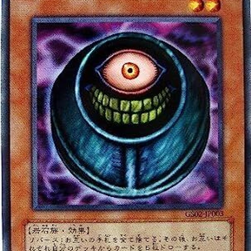 遊戯王 メタモルポッド GS02-JP003 ノーマル | なむのショップ