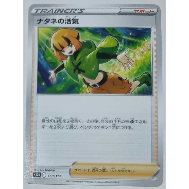 ポケモンカード ナタネの活気 ノーマル 158/172 | ナムのショップ ポケモンカード ナタネの活気 ノーマル 158/172 | ナムのショップ