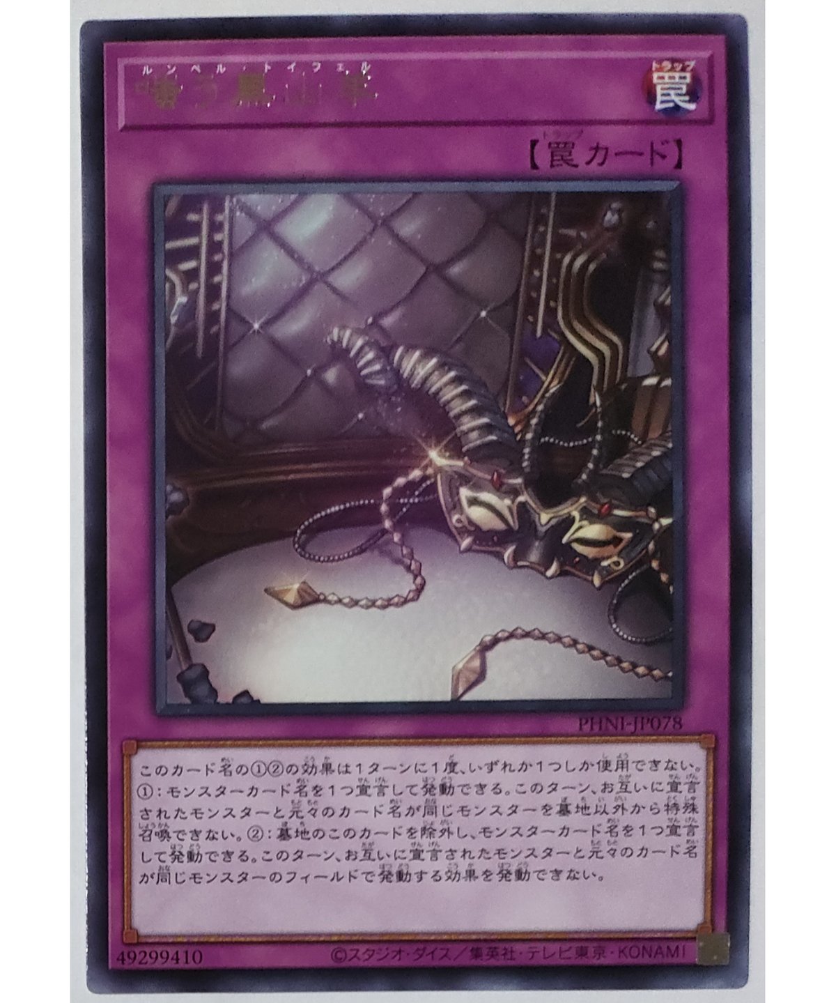 嗤う黒山羊　ウルトラ fit=scale-down,w=1200