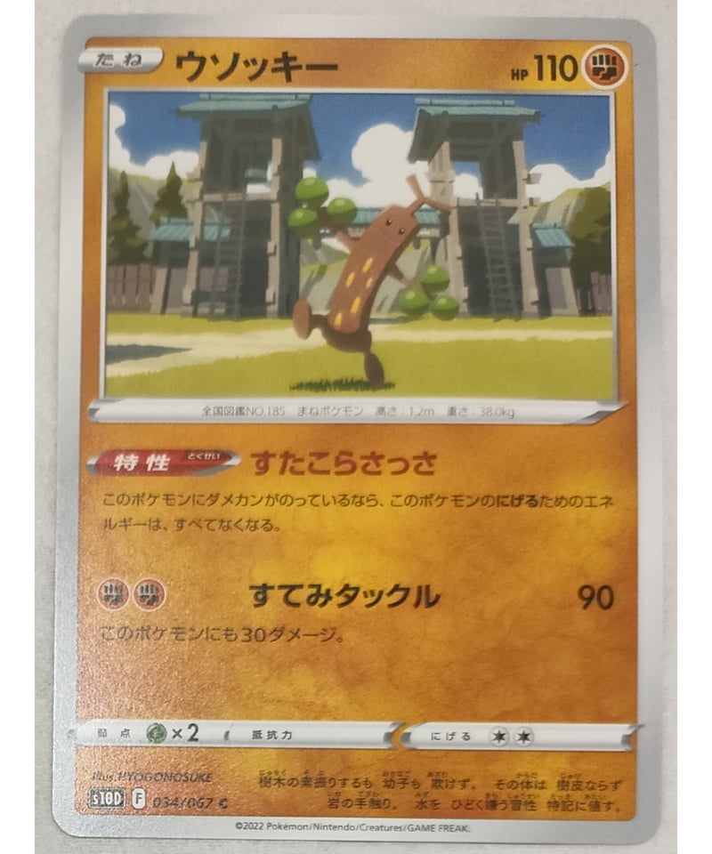 ポケモンカードゲーム ウソッキー ウソッキー ☆: キラ/1ED[e3 058/087