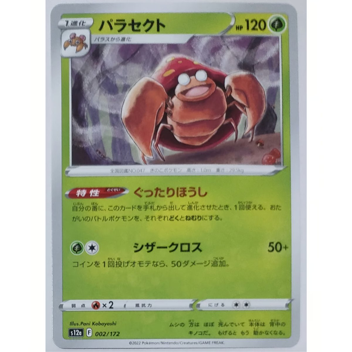 ポケモンカード　ノーマル ポケモンカード ノーマル スワンナ 145/190 キラ : フリーアイYK