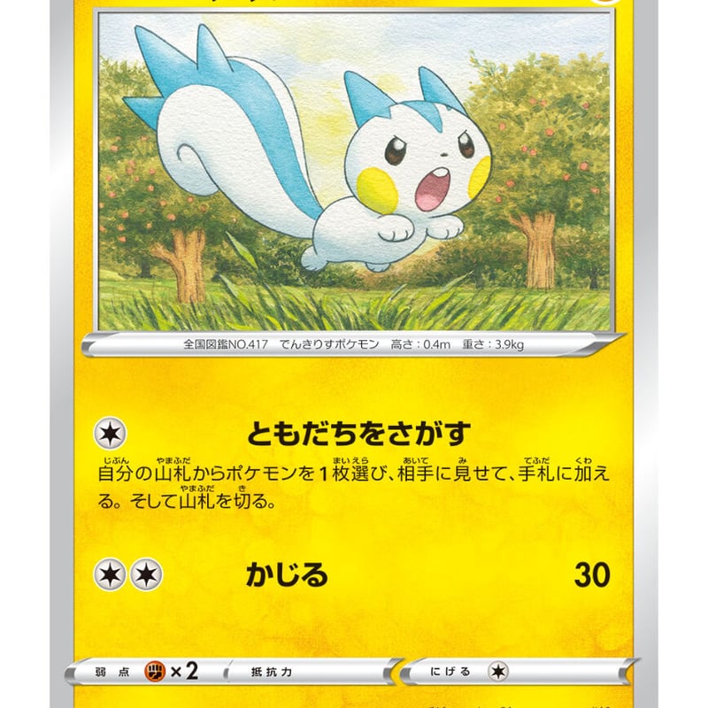 ★パチリス LV.25 ポケモンカードHP70 ☆パチリス LV.25 ポケモンカードHP70 - メルカリ