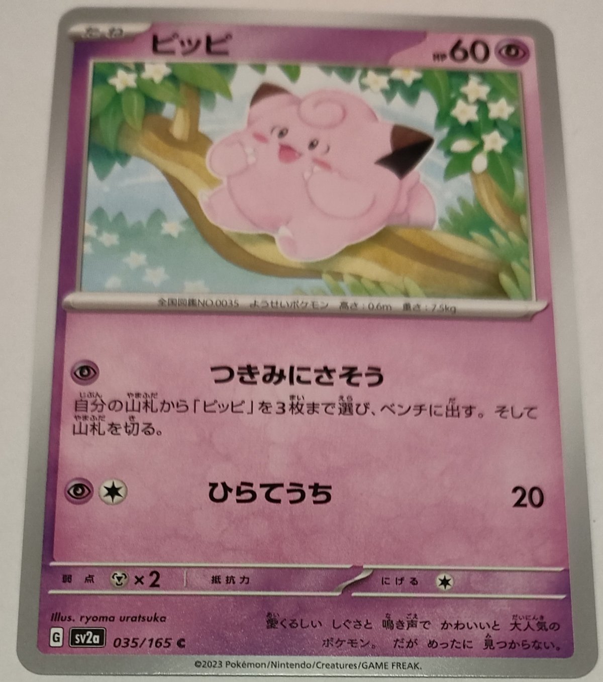 ポケモンカード ピッピ 035/165 | ナムのショップ