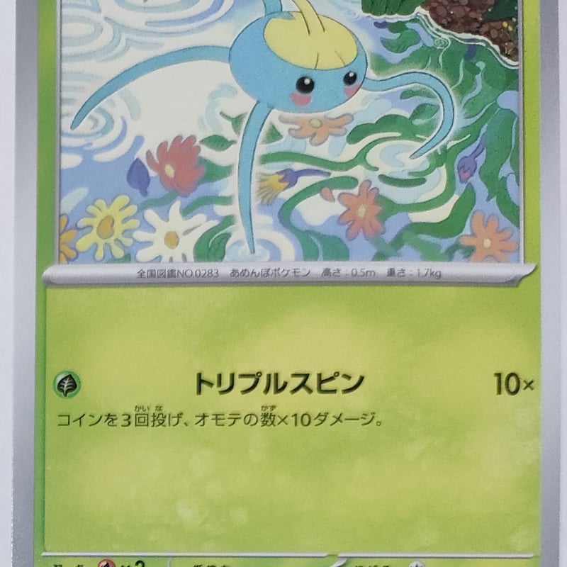 ポケモンカード アメタマ 001/066 | ナムのショップ