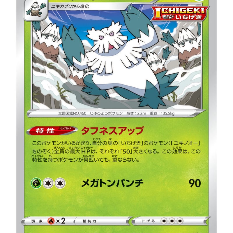 ポケモンカード ユキノオー 008/184 | ナムのショップ