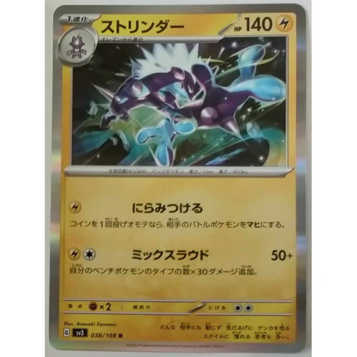 ストリンダー ポケモンカード ストリンダーex | ポケモンカードゲーム公式ホームページ