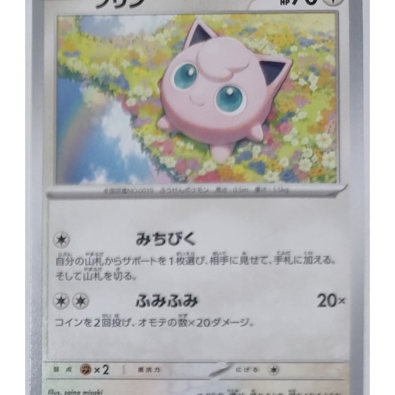 ポケモンカード プリン ノーマル 140/190 | ナムのショップ