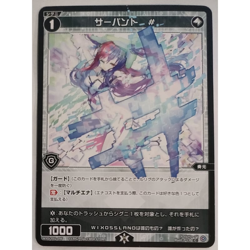 WIXOSS-ウィクロス サーバント ＃ C WXDi-P02-096 | なむのショップ