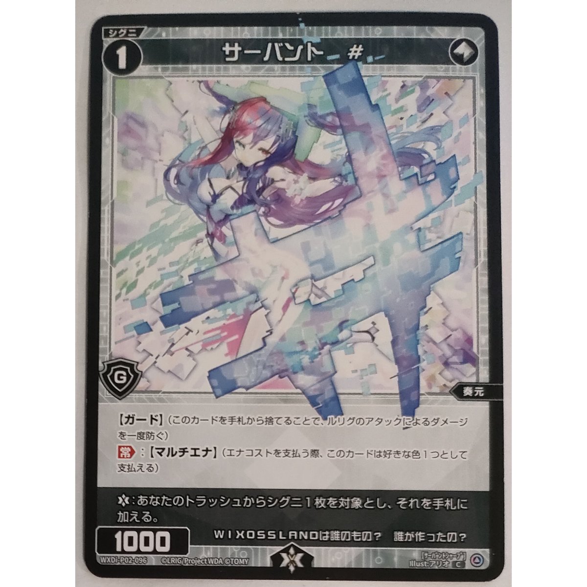 WIXOSS-ウィクロス サーバント ＃ C WXDi-P02-096 | なむのショップ