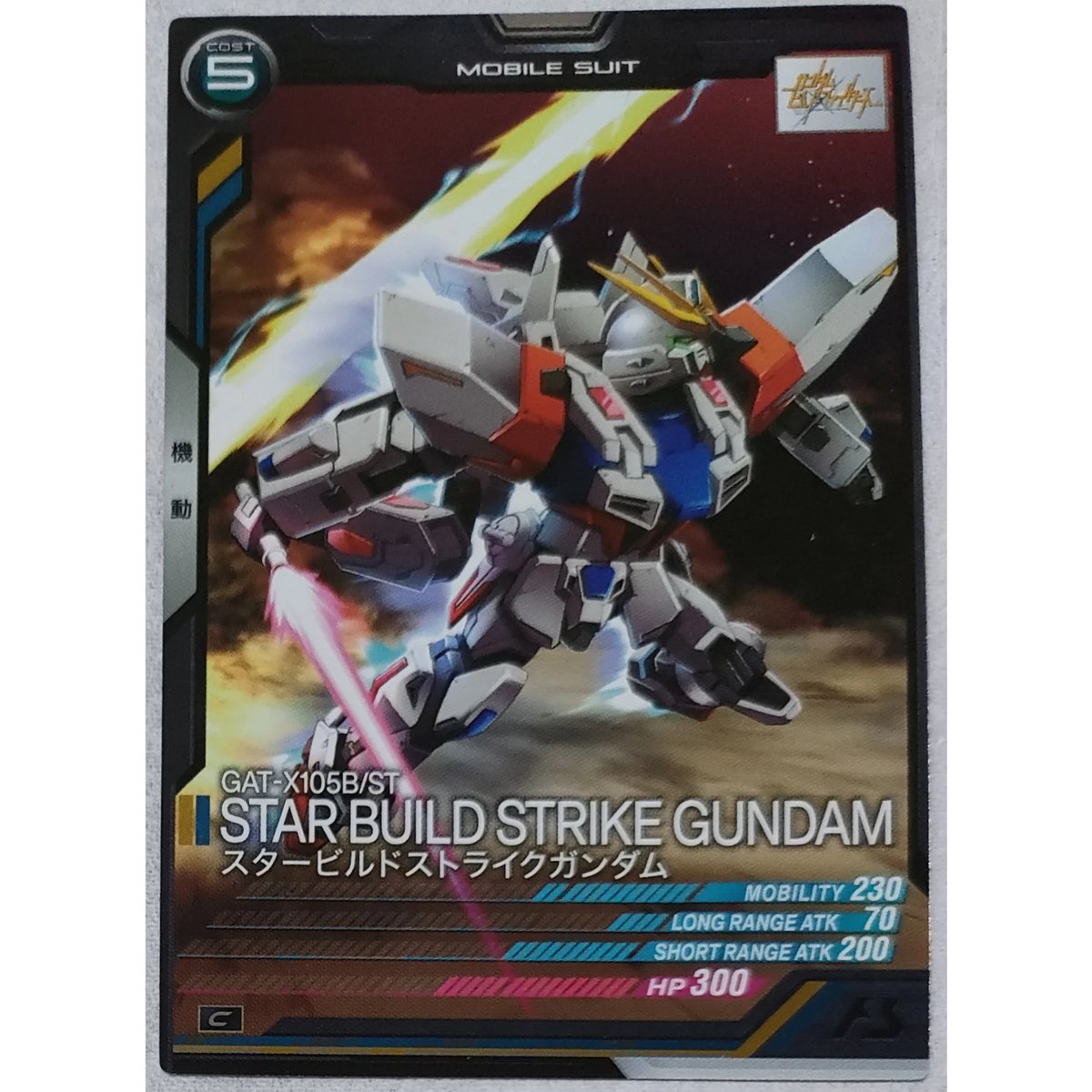 機動戦士ガンダム アーセナルベース スタービルドストライクガンダム