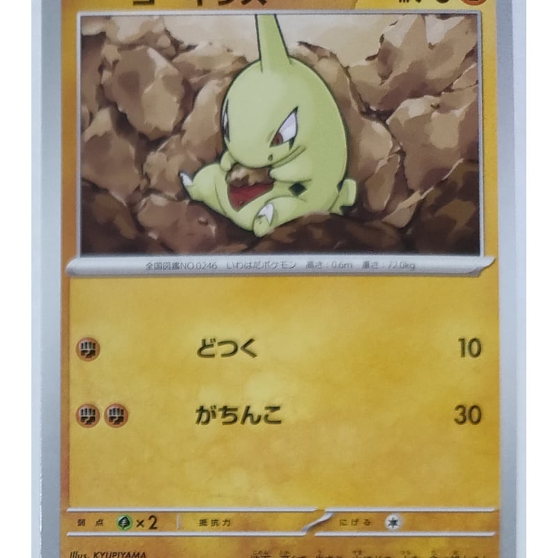 tomy ポケモン　ヨーギラス ポケモンカード ヨーギラス 055/108 | ナムのショップ