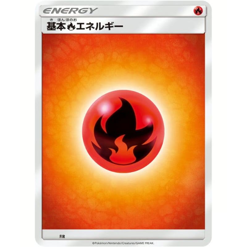 ポケモンカード 基本炎エネルギー | ナムのショップ