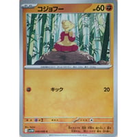 ポケモンカード ハネッコ 001/071 | なむのショップ