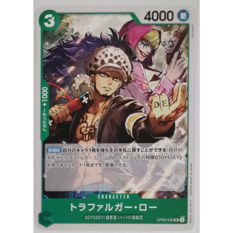 ワンピースカード トラファルガー・ロー OP09-030 | ナムのショップ