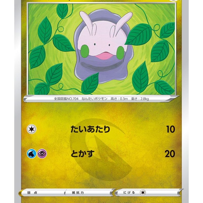 ポケモンカード ヌメラ 076/100 | なむのショップ