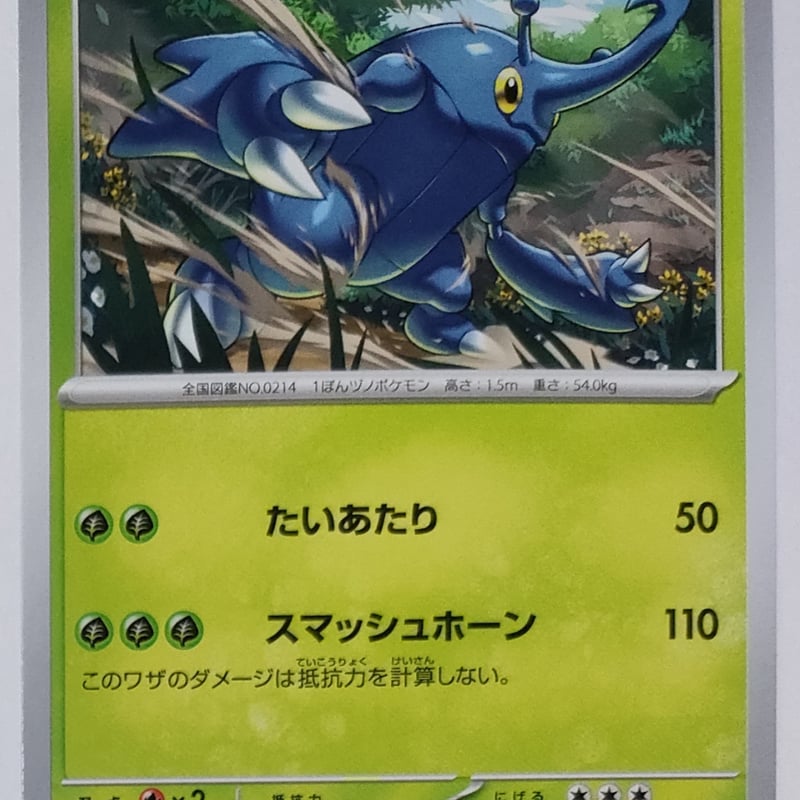 ポケモンカード ヘラクロス 006/071 | ナムのショップ