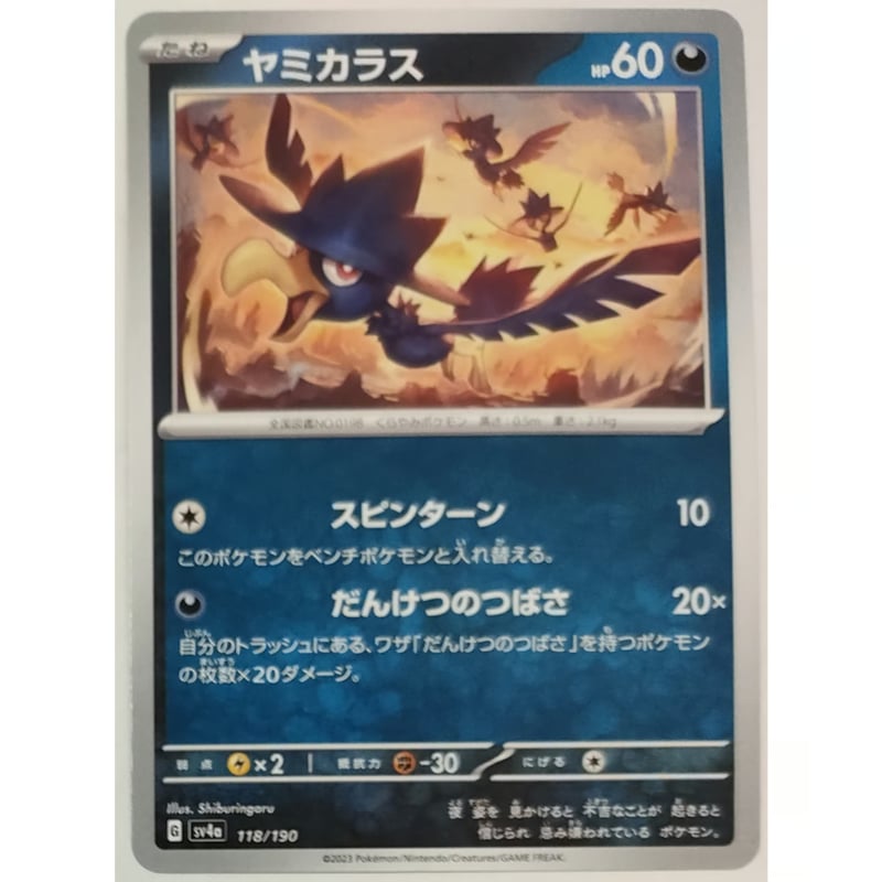 ポケモンカード ヤミカラス ノーマル 118/190 | ナムのショップ