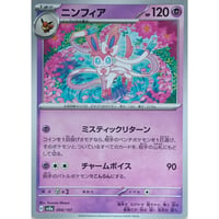 ポケモンカード ニンフィア 068/187 | なむのショップ