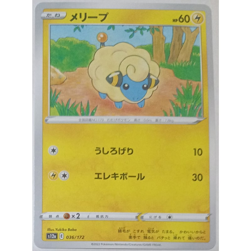 ポケモンカード メリープ 036/172 | なむのショップ