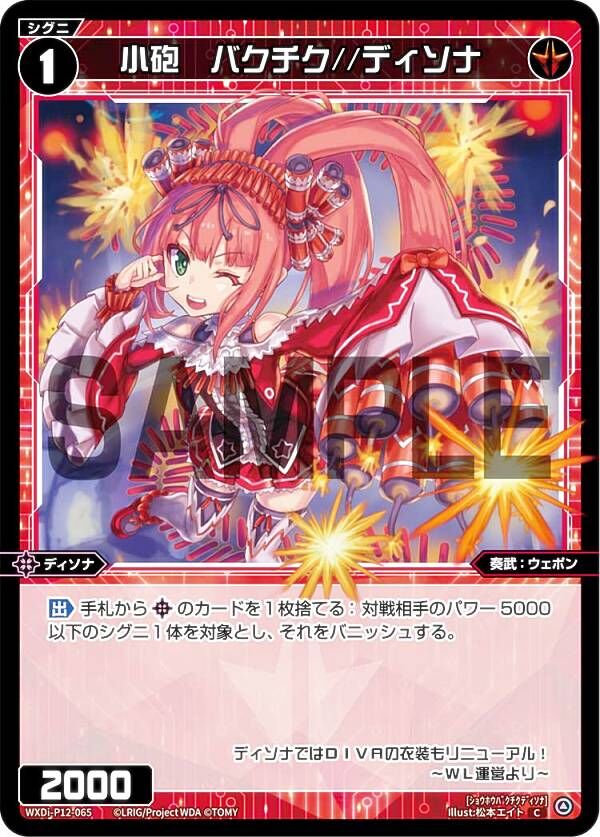 WIXOSS ウィクロス ユキ ディソナ版??? 1枚 バトル攻略コラム】ウィクロスアカデミー 「DISSONANCE DIVA」の