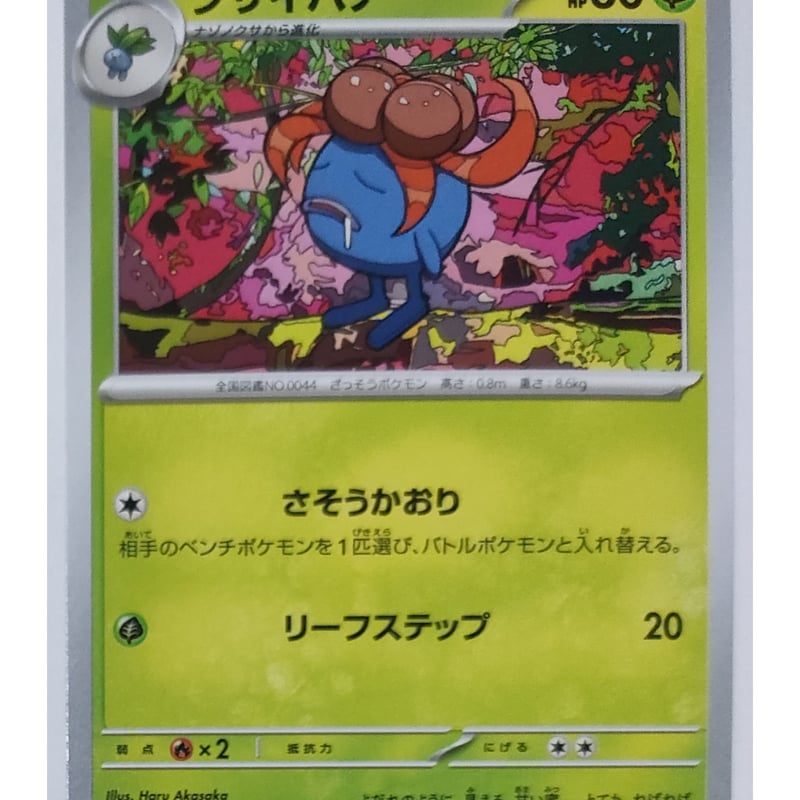 ポケモンカード クサイハナ 002/108 | ナムのショップ