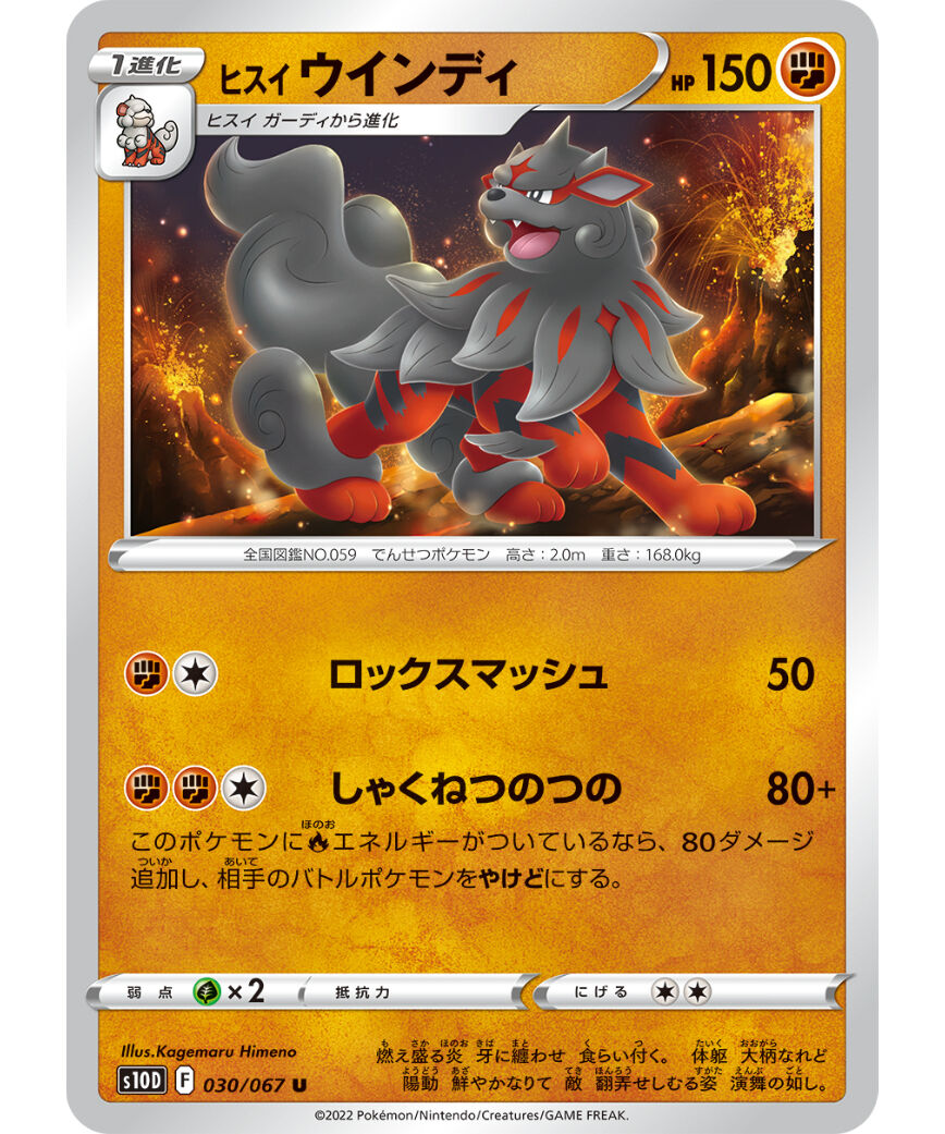 ポケモンカード ヒスイ ウインディ 030/067 | ナムのショップ