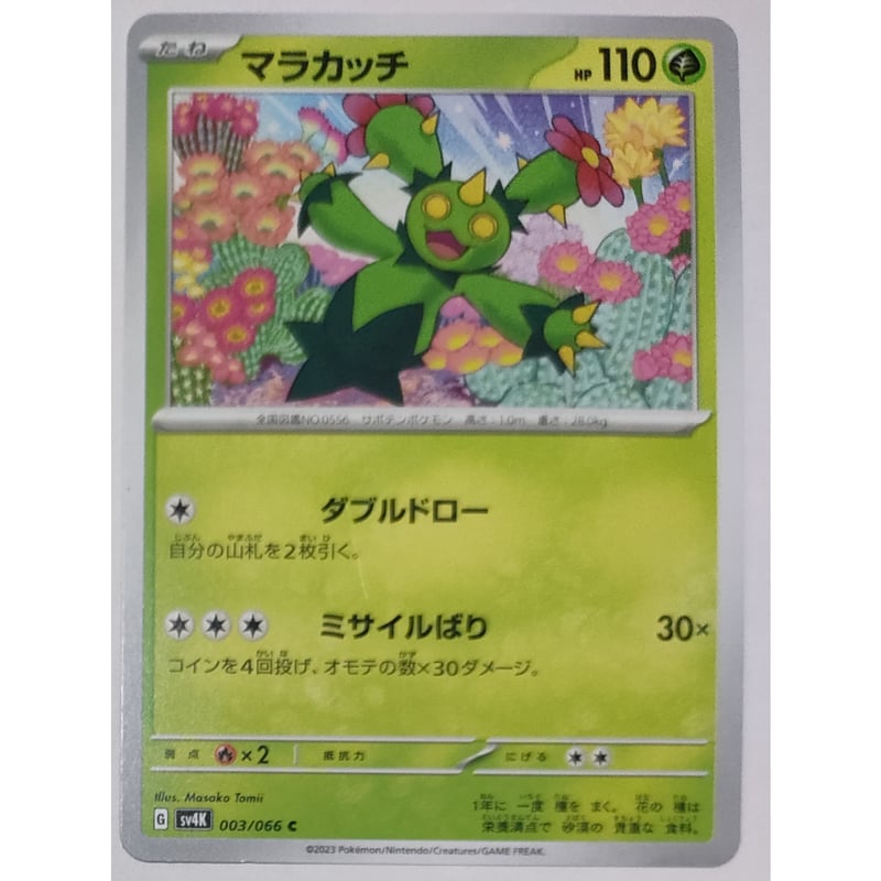 ポケモン - マカ マラカッチ 006/100 U｜ポケカシングルカード通販｜Cloveストア