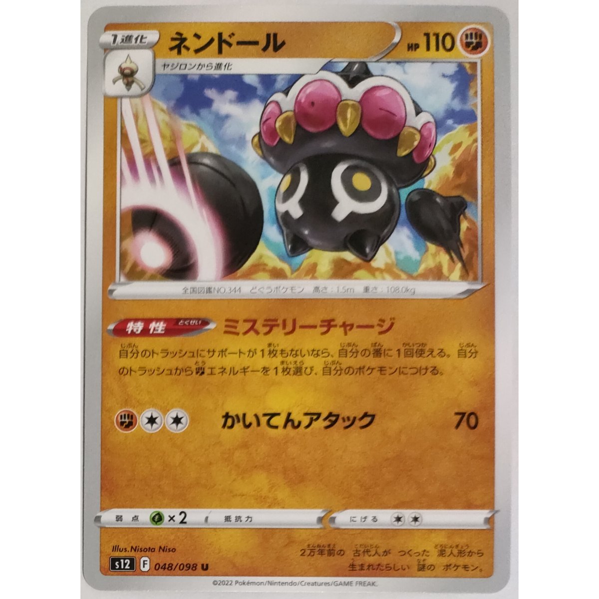 ポケモンカード ネンドール 048/098 | ナムのショップ ポケモンカード ネンドール 048/098 | ナムのショップ