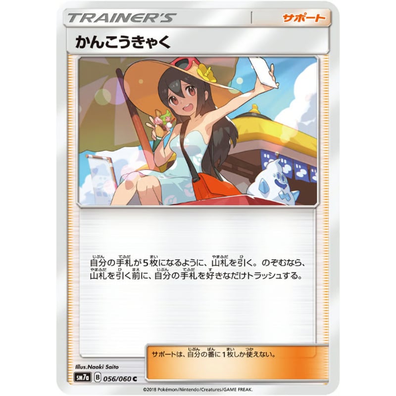 ポケモンカードゲーム かんこうきゃく | ナムのショップ