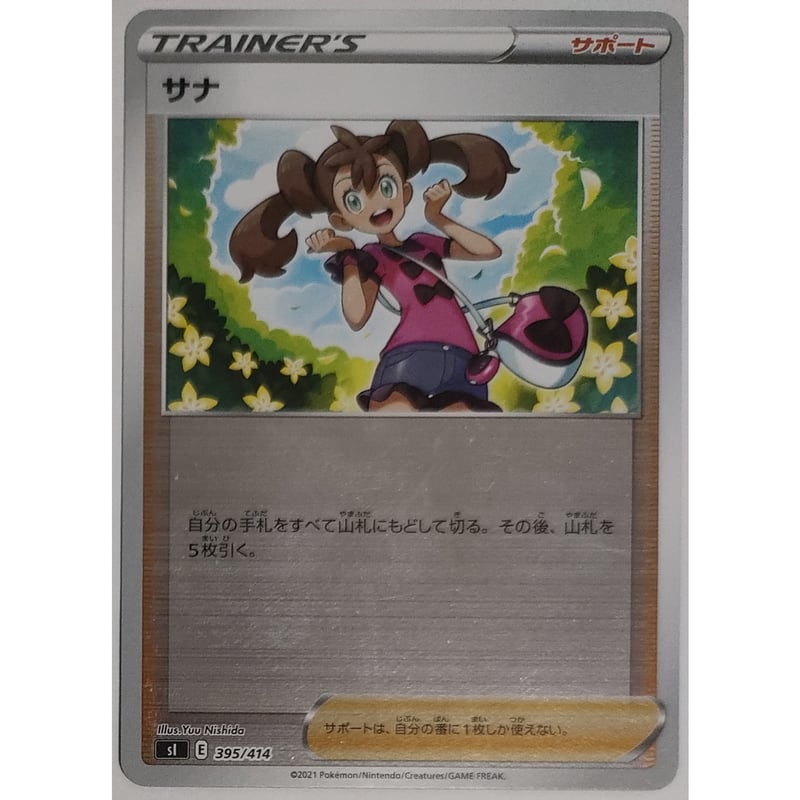 ポケモンカード サナ キラ 395/414 | ナムのショップ