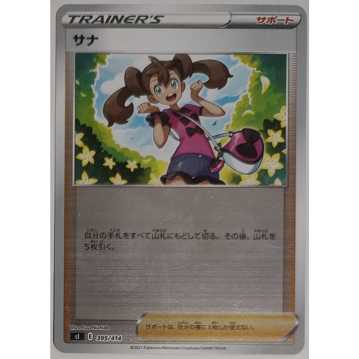 ポケモンカード サナ キラ 395/414 | ナムのショップ