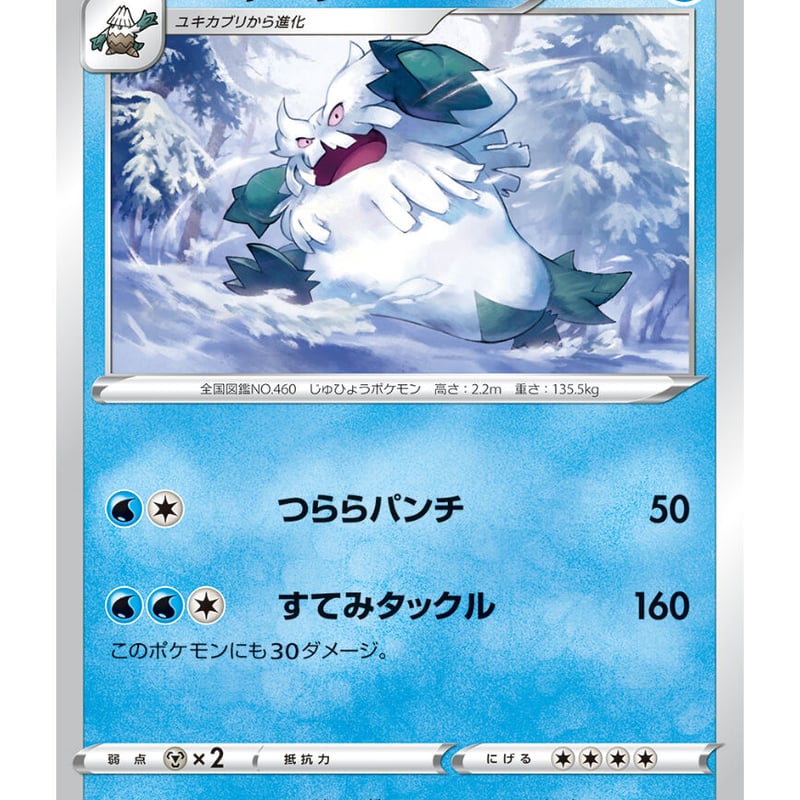ユキノオー ポケモンカード pokemon 70726f647563742f535631305f3032