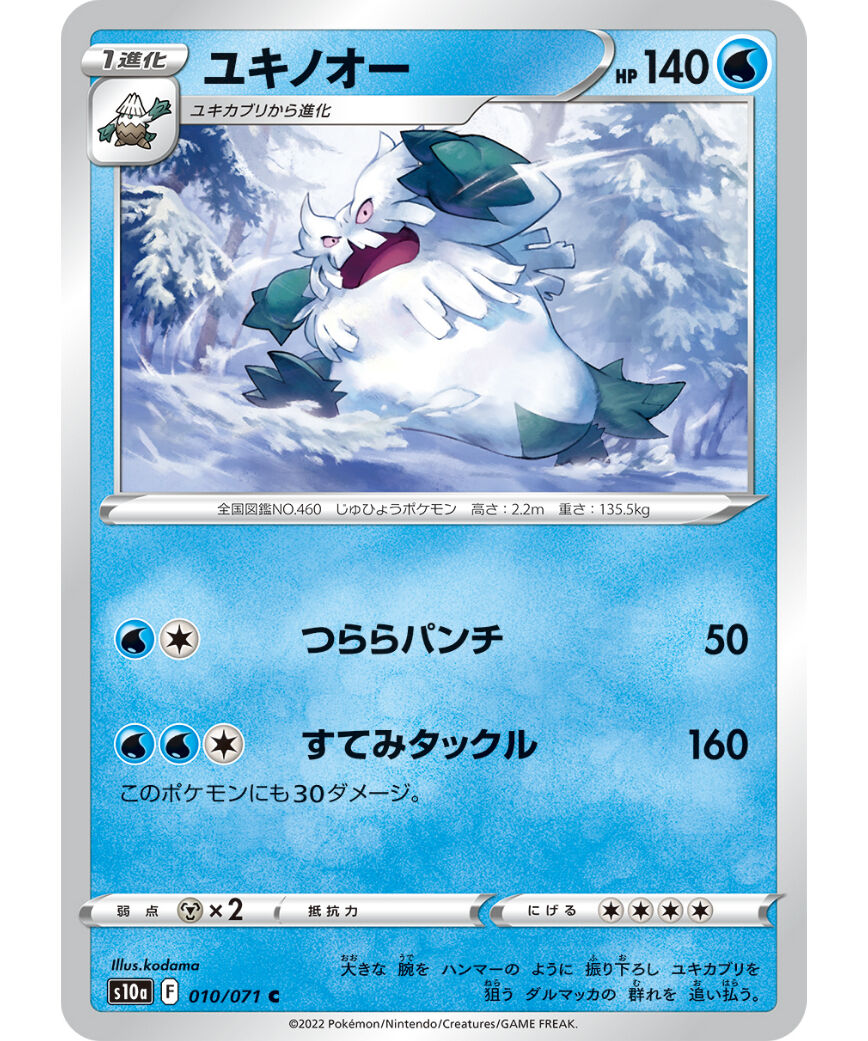 ユキノオー ポケモンカード pokemon ポケモンカード ユキノオー 010/071 | ナムのショップ