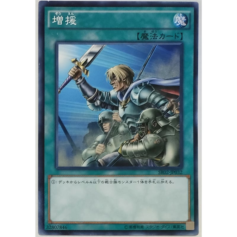 遊戯王 増援 SR02-JP032 | ナムのショップ