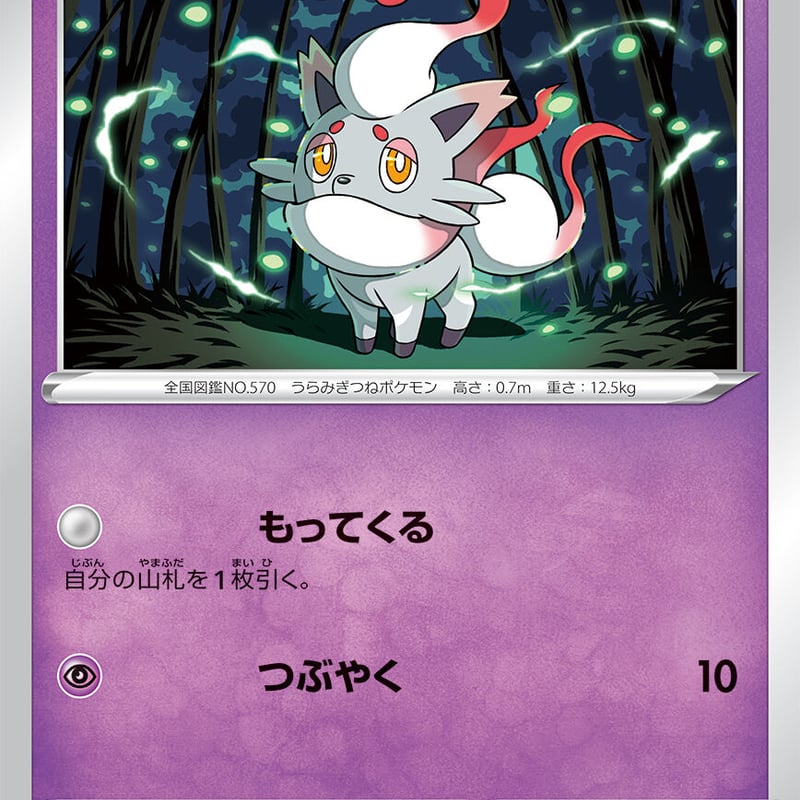 ポケモンカード ヒスイゾロア 029/071 | ナムのショップ