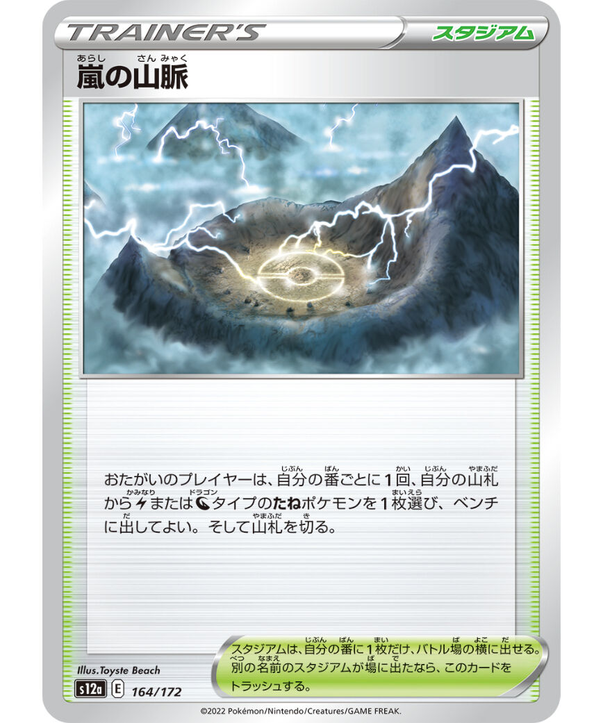 ポケモンカード 嵐の山脈 164/172 | ナムのショップ