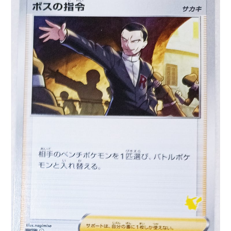 ボスの指令HR PSA10 ボスの司令 hr psa10 ボスの指令hr サカキ ボスの指令サカキsr psa10