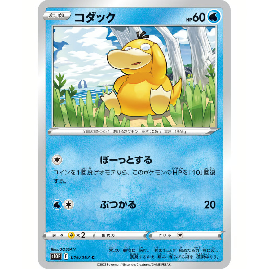 ポケモンカード コダック 016/067 | なむのショップ