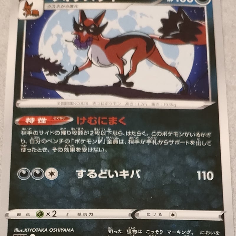 ポケモンカード フォクスライ 043/067 | ナムのショップ