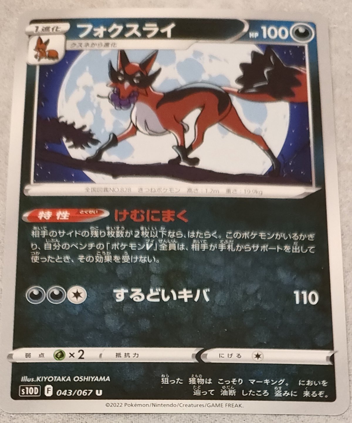 ポケモンカード フォクスライ 043/067 | なむのショップ