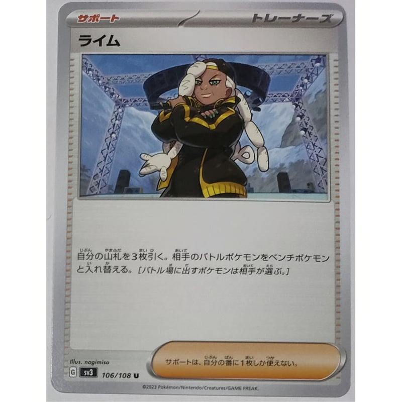 ライム Nanon トレカ ポケモンカード ライム 106/108 | なむのショップ