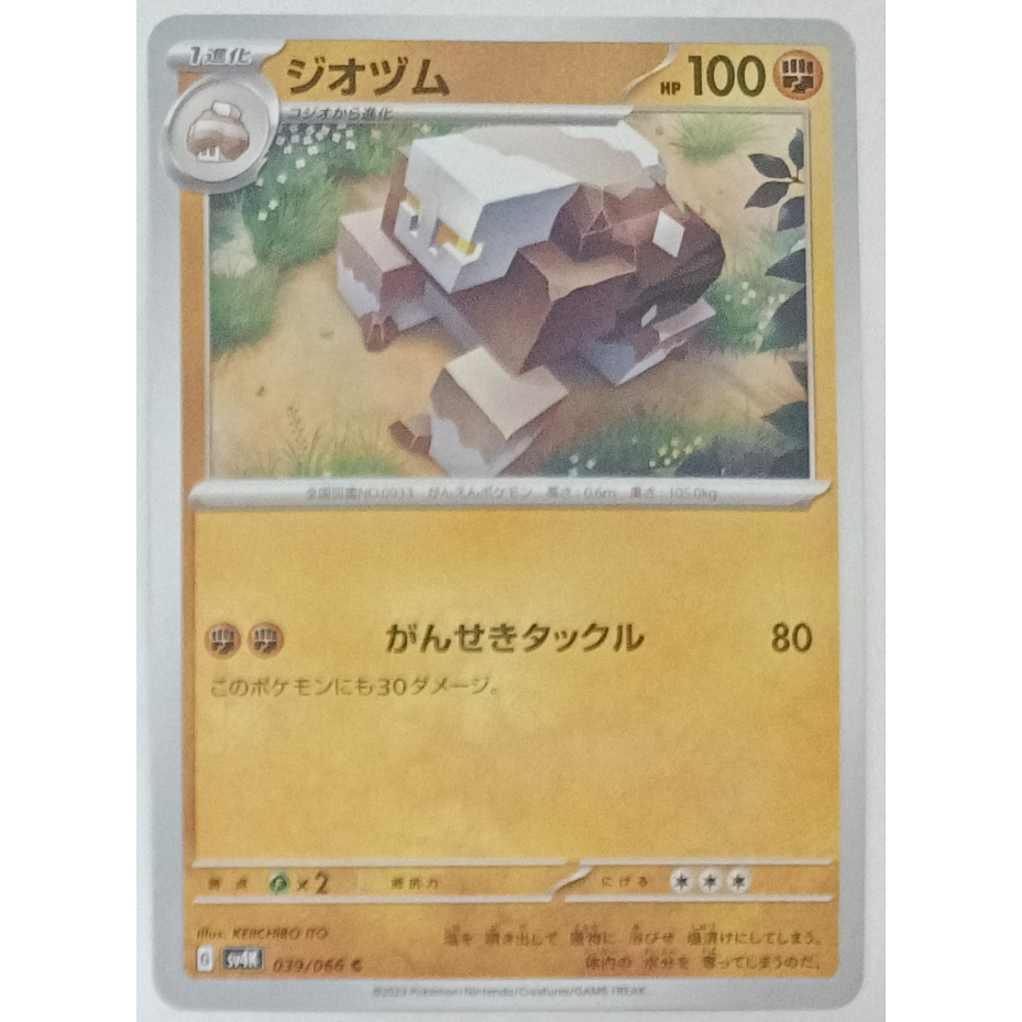ポケモンカード じょーじ ポケモンカードゲーム トドロクツキex SAR 090/066 : メモリー