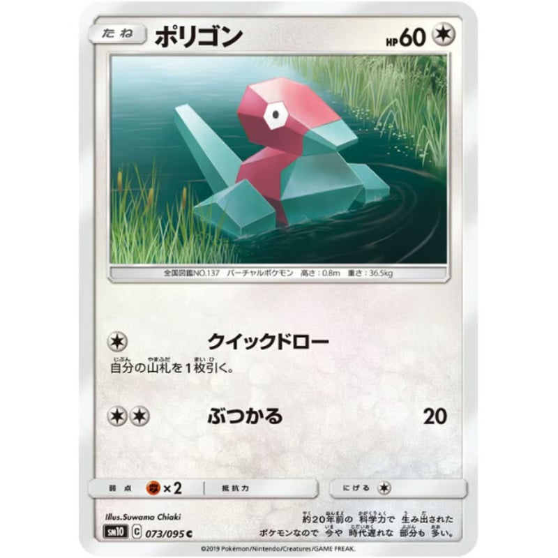 ポケモンカード ポリゴン 073/095 | ナムのショップ