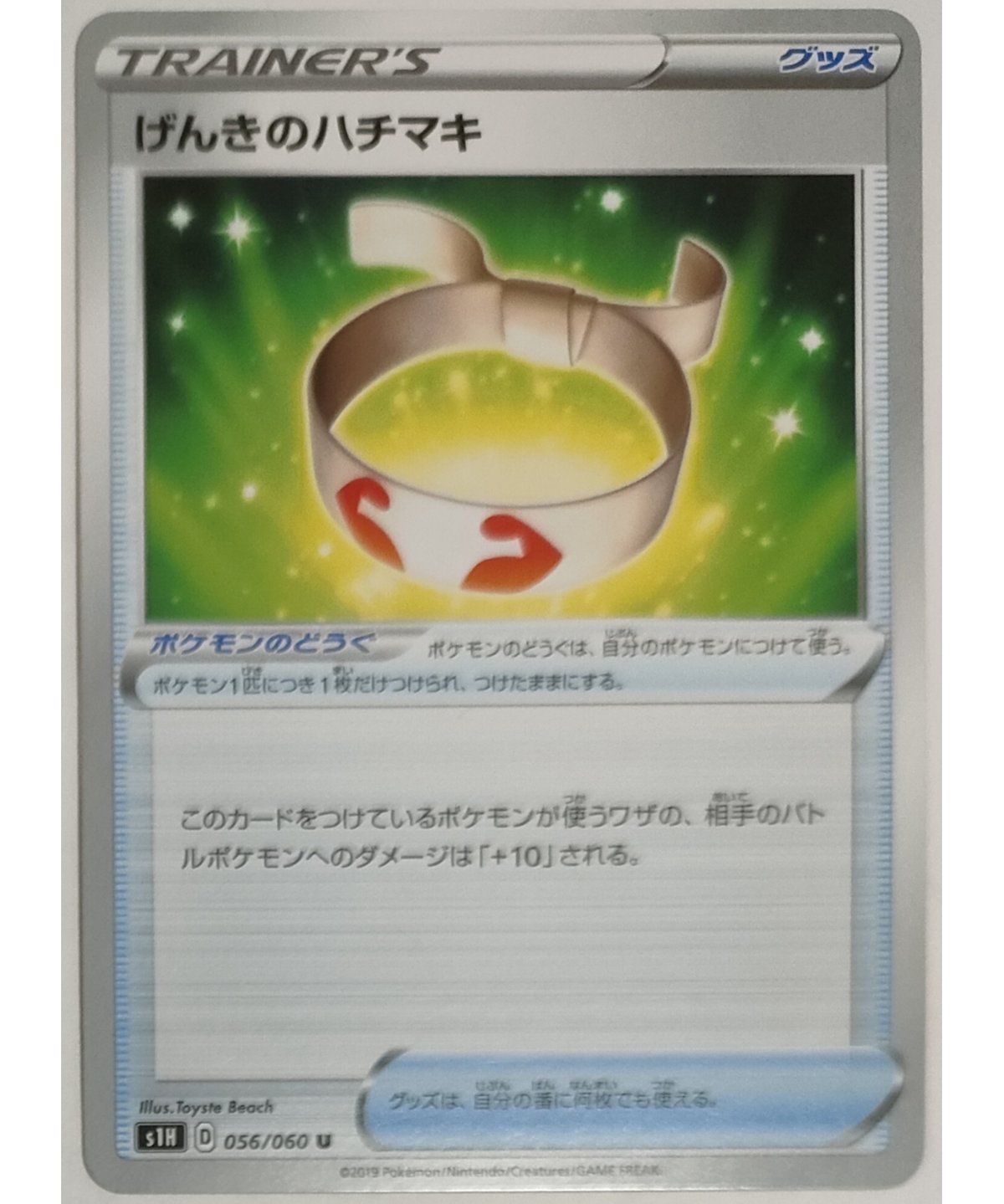 【ポケモンカード】げんきのハチマキ　プロモ ポケモンカード オーガナイザープロモ げんきのハチマキ 2枚