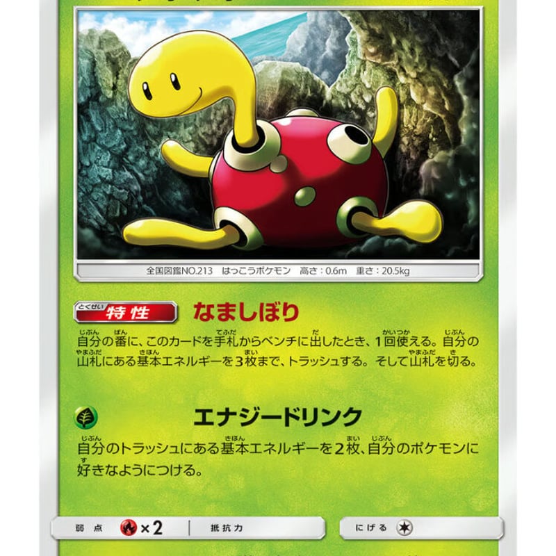ツボツボ　まとめ売り　ポケモンカード ポケモンカード ツボツボ 002/060 | ナムのショップ