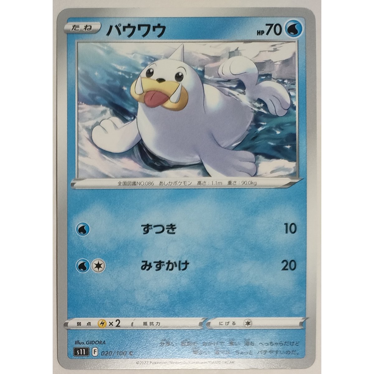 バウワウ ポケモンカード HP50 パウワウ | ポケモンカードゲーム公式ホームページ
