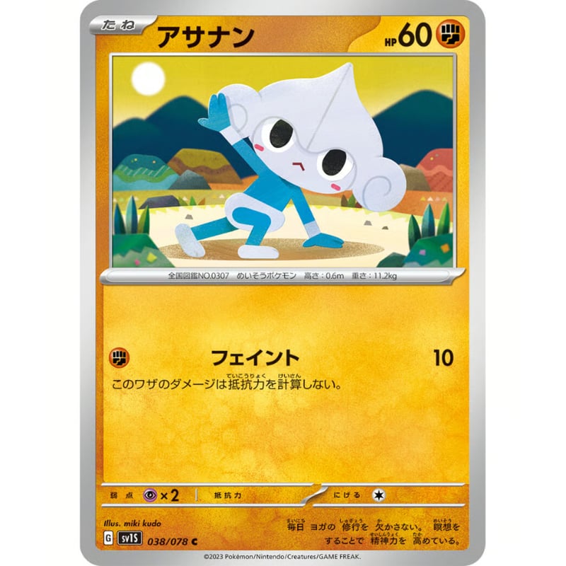 ポケモンカード アサナン 038/078 | ナムのショップ