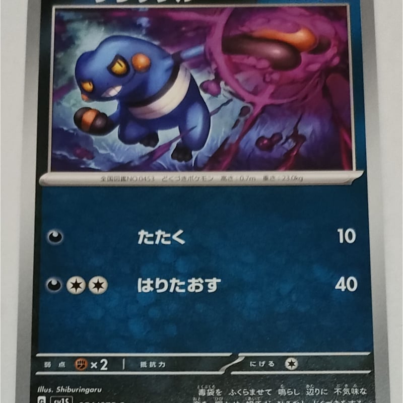 ポケモンカード グレッグル グレッグル 054/078 | ナムのショップ ポケモンカード グレッグル グレッグル 054/078 | ナムのショップ
