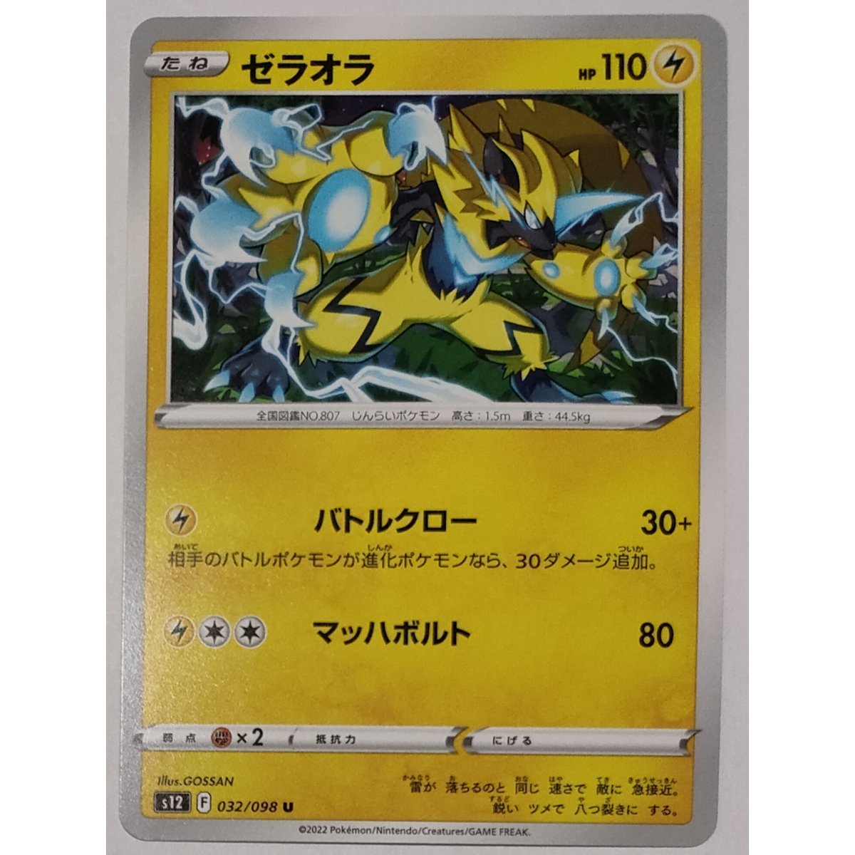 ポケモンカード ゼラオラsa ゼラオラV SAの買取価格推移と値段相場【ポケカ/ポケモンカード】